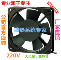 12 cm 220V double ball AC fan 12 cm 12025 chassis cooling fan axial fan