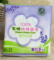 Hong Kong imported Kotex high-clean silk pad invisible lavender fragrance breathable 36 pieces 15cm