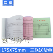 Lixin WT172-60-3 delivery note triple delivery note no carbon duplicate letter documents 20 copies * 3 copies