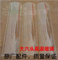 Big six-head barbecue oven high temperature resistant glass slice barbecue oven quartz slice curved glass cover gas barbecue oven accessories