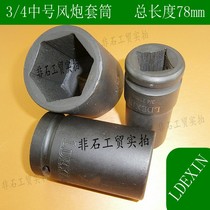 Taiwan LDEXIN heavy air pneumatic gun sleeve 3 4 inch head 17-41mm lengthened 78mm length