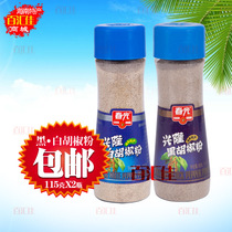 Chunguang Xinglong pepper powder 115gX2 bottles Black pepper powder White pepper powder Hainan specialty condiment