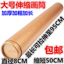 Telescopic paper painting cylinder thickened large number of hard painting barrel collection of calligraphy and painting art Xuan paper poster cylinder diameter 8CM