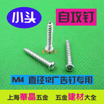 Small head iron self-tapping screw Advertising nail special round head countersunk head flat head self-tapping screw