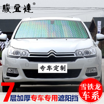 Citroen C4L C5 Sega Elysee Sun Flapper Curtain Sun Protection Heat Insulation Sun Flapper Front Shade Curtain