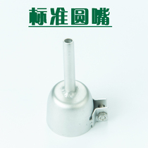 PVC plastic welding torch Sports floor tools Hot air welding torch accessories Standard round mouth gun head