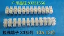 Terminal wiring row X3 1012 10A 12 position terminal block decoration end row soft end row