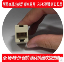  RJ45 network cable connector docking head Network double pass-through head Network pass-through head module network cable extension