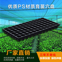 Jinnong seedling box 32 holes 50 holes Sprout hole plate Seedling plate Rice sowing culture basin Wheat grass planting plate basin