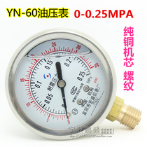 Oil pressure gauge hydraulic gauge shockproof pressure gauge YN-60 2 5 kg shockproof pressure 0-0 25MPA shockproof