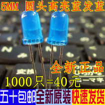 5MM blue light emitting tube super bright LED light emitting diode high quality light emitting tube 1K = 40 yuan