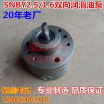  SNBY2 5 1 6 SNBY0 8 1 6 Electric two-way lubrication pump Reducer for oil pump
