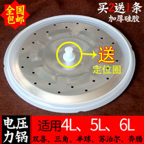 Hemispherical electric pressure cooker sealing ring accessories parts Aux electric pressure cooker cover cover apron 5l6l universal
