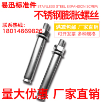  304 stainless steel expansion screw External expansion bolt pull explosion screw explosion M6M8M10M12*60*120