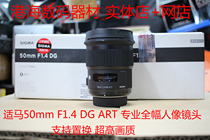 Sigma 50 1 4 HSM DG ART 99 new full portrait lens support exchange better than 35 1 4