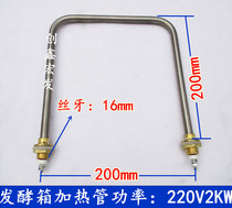 Shun wheat fermentation box heating tube wake up box insulation table Dafang U billion high electric heating tube heating tube 220V2KW
