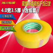  Packaging High viscosity transparent tape Sealing tape paper 4 0 wide 3 2 thick tape Custom custom sealing tape