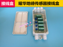 Electronic scale accessories Yaohua loadometer Yousheng Loadometer five-hole four-wire high-precision analog sensor junction box