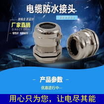 Metal cable waterproof connector M20 * 1 5 M16 M18 M22 M24 M27 threading fixing head Gran head