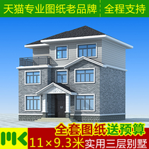 Three-story villa drawing design New rural self-built house building construction drawing simple full set of renderings Hydropower Qi