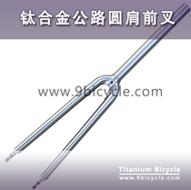 Titanium Alloy Road Front Fork Titanium Alloy Bike Front Fork Round Shoulder Hard Fork Manufacturer Direct