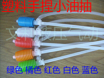 Hand pinched small plastic pumping pipe Manual pumping pump Plastic chemical oil pumping acid - base resistant and self - suction