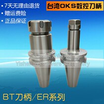 Taiwan oks CNC Tool Handle BT30BT40BT50 Tool Handle Machining Center ER16 20 25 32 40 Handle