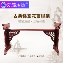 Guzheng bracket H-shaped hollow carved guzheng shelf solid wood pressed removable piano frame three colors optional