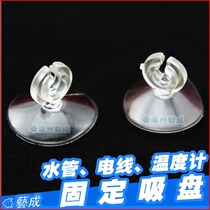 Fish tank oxygen pump tracheal suction cup aquarium oxygen pump hose suction cup power cord fixed suction cup accessory clip