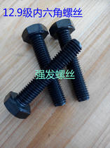 Special price 12 9 grade alloy steel external high strength hexagonal bolt imported external hexagonal screw M12 * 20-12 * 200