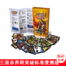 The Three Kingdoms Kill Standard Edition Limits Breakthrough Table Tour Card Three Kingdoms Kill New Hand Introduces Strengthening Equipment Buffalo Mall