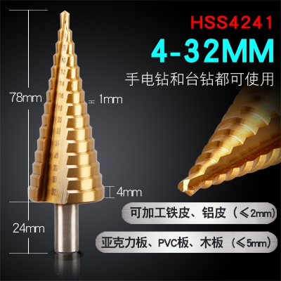 New pint front field pagoda drill ladder drill hole-hole steel sheet steel plate aluminum L-plate woodworking drill underhead step Ding-Taobao