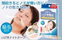 Japan imports night healthy sleep lipstick for medical prevention of snoring and snoring for men and women and with a stop snorkel 20 pieces