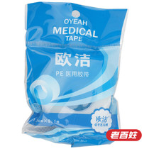 Oujie PE medical tape 1 25cmx9 1m household transparent tape wound fixed dressing
