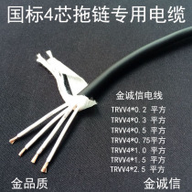 4 Core towline signal cable TRVV4 * 0 2 0 3 0 5 0 75 1 square oil breaking soft control line