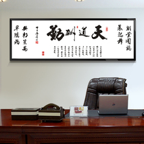 Heaven reward diligence calligraphy and painting framing decorative painting living room hanging painting calligraphy integrity win the World office calligraphy and painting with frame