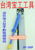 Taiwan Baogong DP-366P mini strong manual tin suction device Strong tin suction device