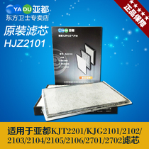 Yadu air purifier KJT2201 KJG2701 KJG2702 KJG2105 filter assembly
