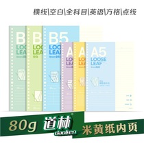 Dolin loose-leaf paper student loose-leaf notebook replacement inner core b5 horizontal line blank dot line English grid loose-leaf core