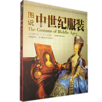 Genuine Book Sacred Series: Picture and description of medieval clothing (over 80 kinds of medieval clothing accessories)