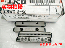 IKO Cross Roller Guide Built-in Gear Type CRWG2-30 CRWG3-75 IKO CRWG3-50