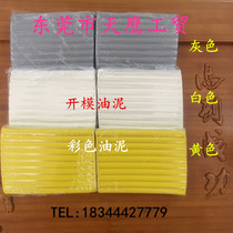 Colour Oil Clay Molds Molds Molds Industrial Rubber Clay Hardware Special Oil Clay Open Mold Oil Earth