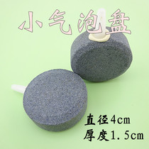 Fish tank aquarium oxygenation bubble stone high temperature sintering quality bubble disc disc sand head raw stone gas disc