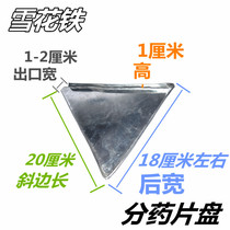 Snowflake iron sub-medicine small dustpan small medicine disc number medicine disc tool small number triangular dustpan pan Western medicine disc tablet iron disc