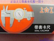 Shanggong stainless steel caliper with gauge 0-150 0-200 0-300