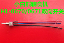 Little White Bear HL-0670 0671 Accessories Two-way Switch (Original Parts)