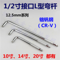 L-shaped elbow sleeve head extension wrench Chrome vanadium steel (crv) 10 14 20 inch 1 2 inch 12 5mm