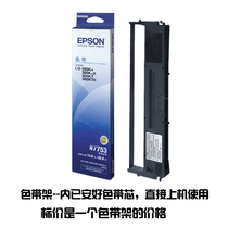 Original color band core EPSON EPSON LQ-300K 300K II 305k needle printer ribbon frame