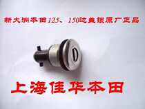 New Continent Honda Motorcycle 125150 Side Cover Lock Original General Key General Original Factory