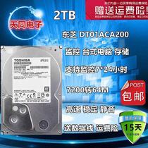  Toshiba Toshiba DT01ACA200 2T Desktop hard disk 2TB monitoring disk DVR NAS hard disk